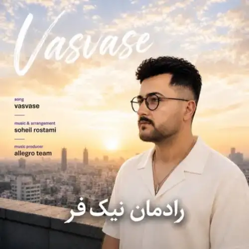 وسوسه